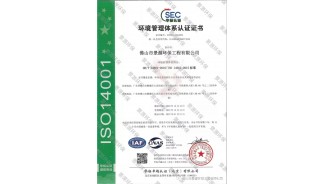 環境管理體系認證證書